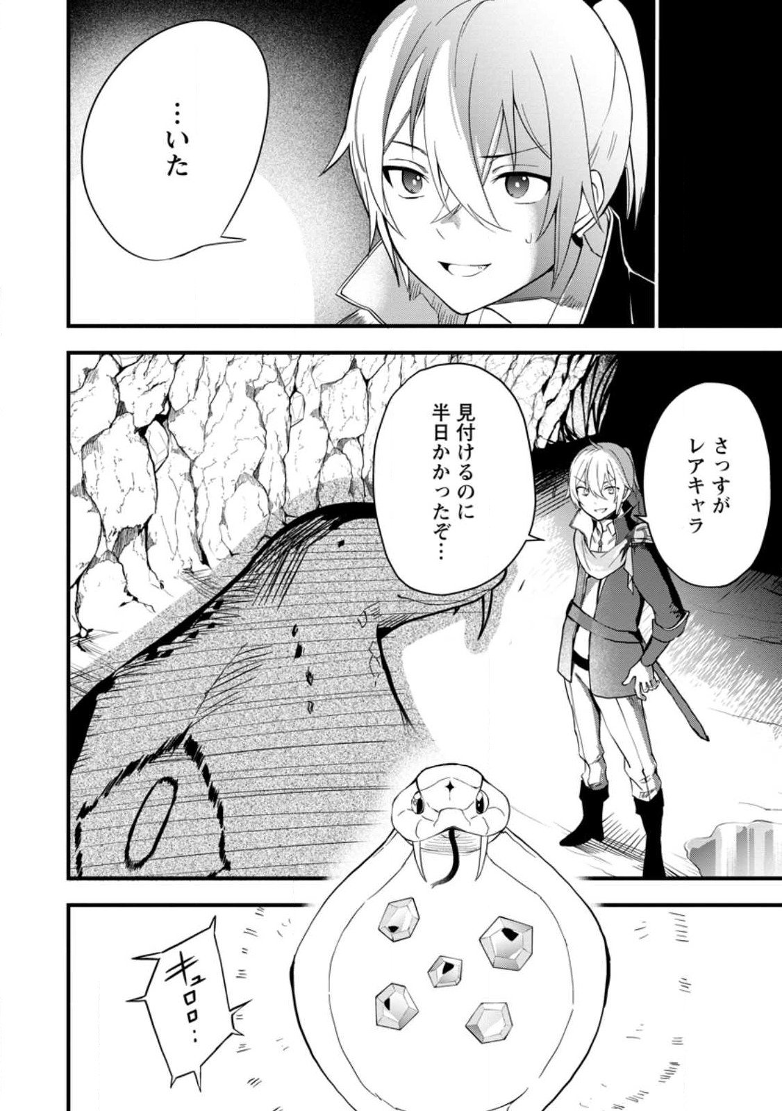 黒豚王子は前世を思いだして改心する 第3.2話 - Page 10