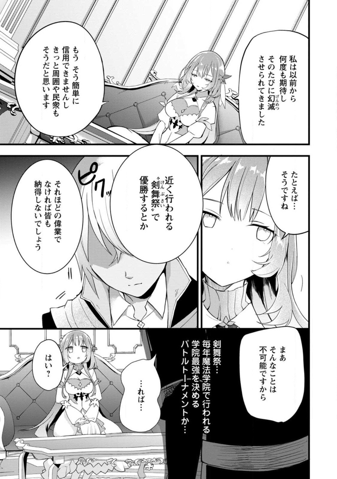 黒豚王子は前世を思いだして改心する - 第3.2話 - Page 3