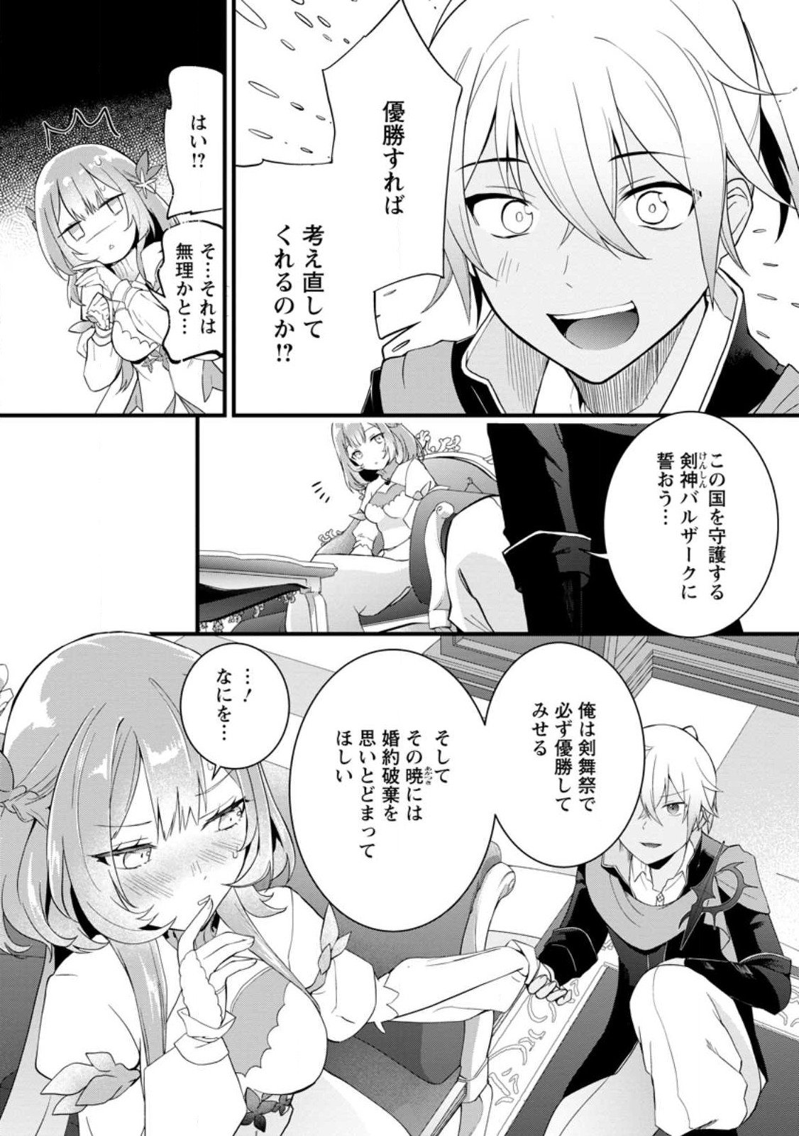 黒豚王子は前世を思いだして改心する 第3.2話 - Page 4