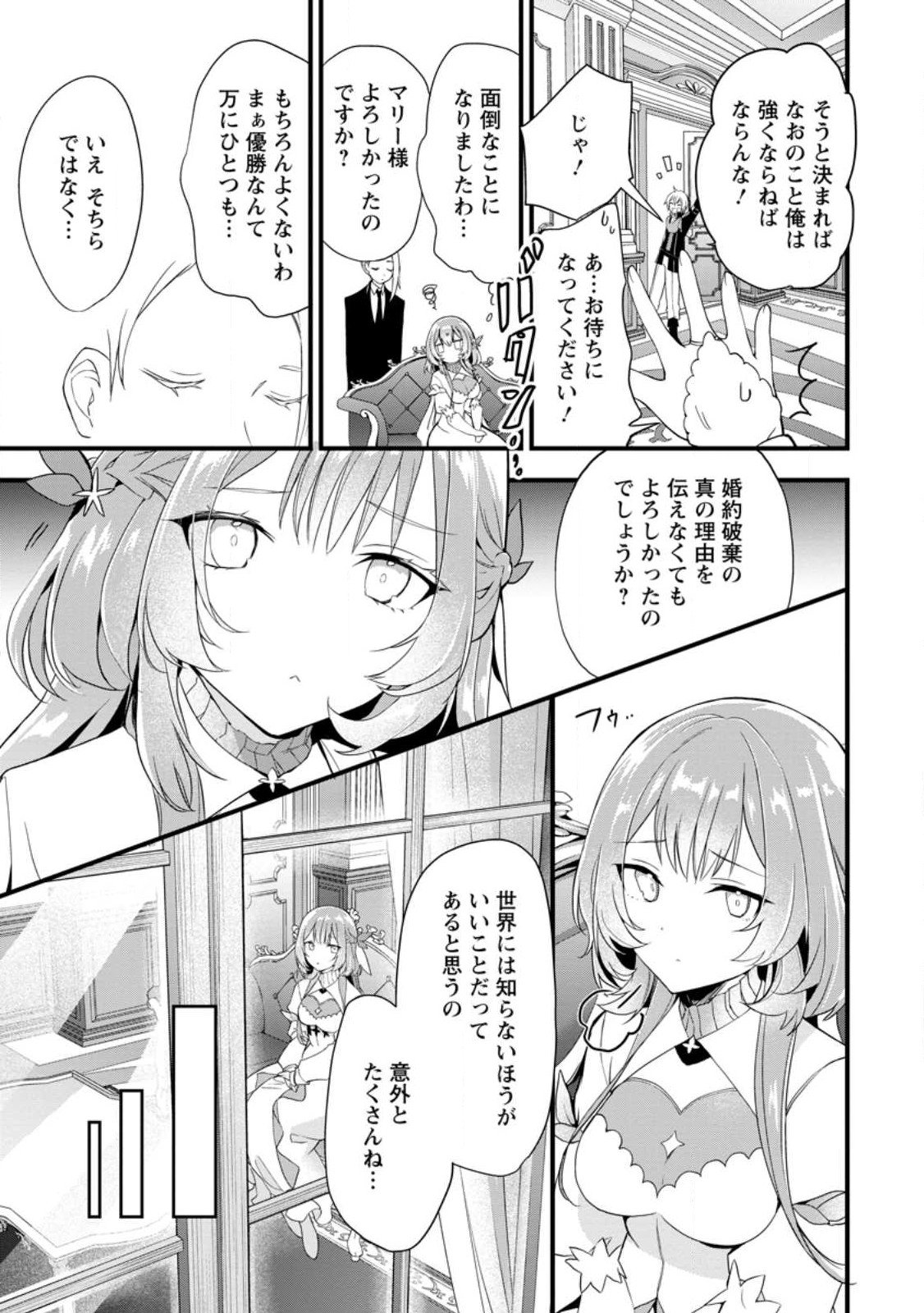 黒豚王子は前世を思いだして改心する 第3.2話 - Page 5