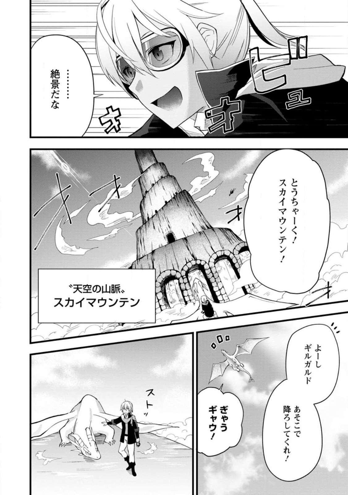 黒豚王子は前世を思いだして改心する 第3.2話 - Page 6