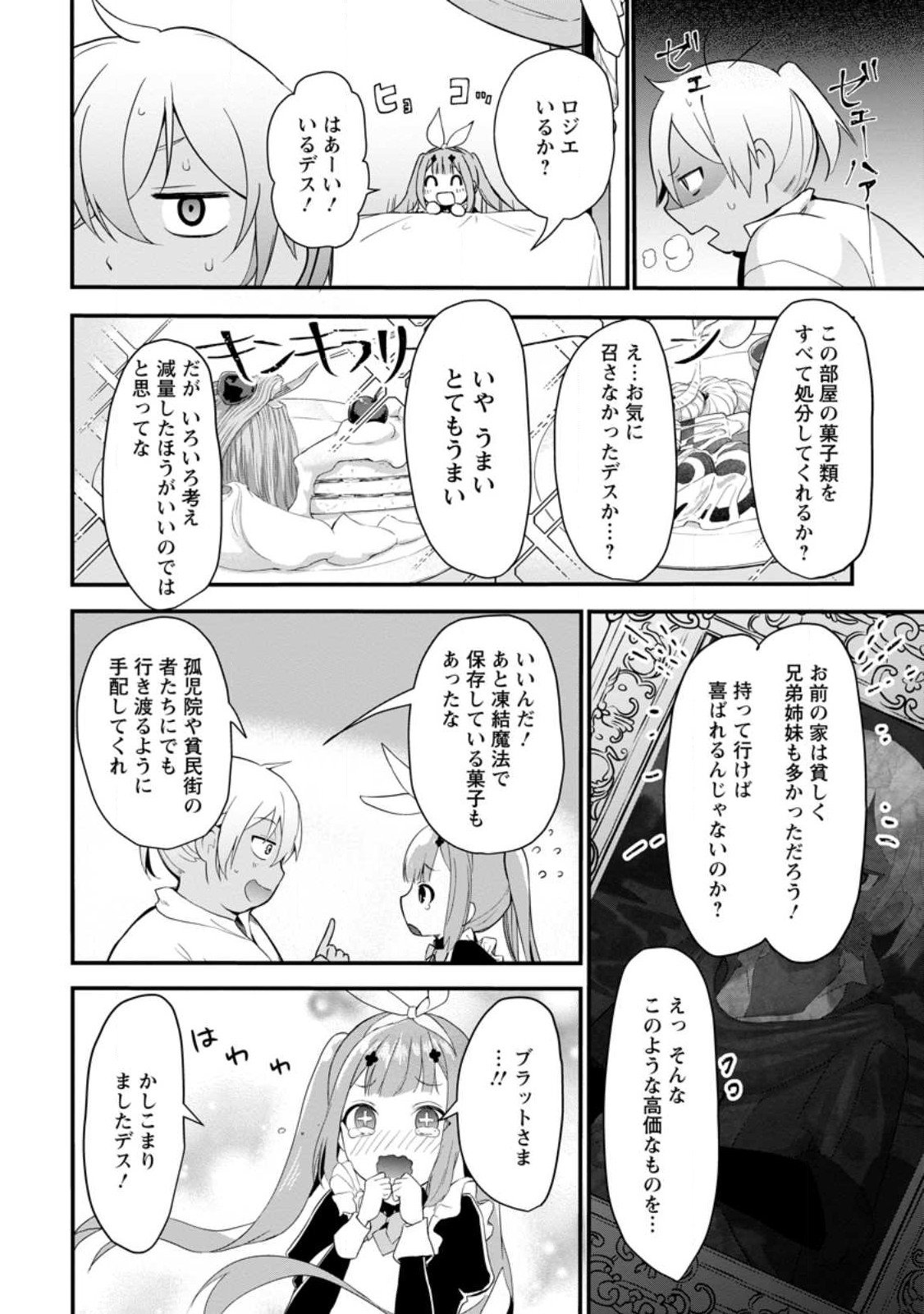 黒豚王子は前世を思いだして改心する 第1話 - Page 12