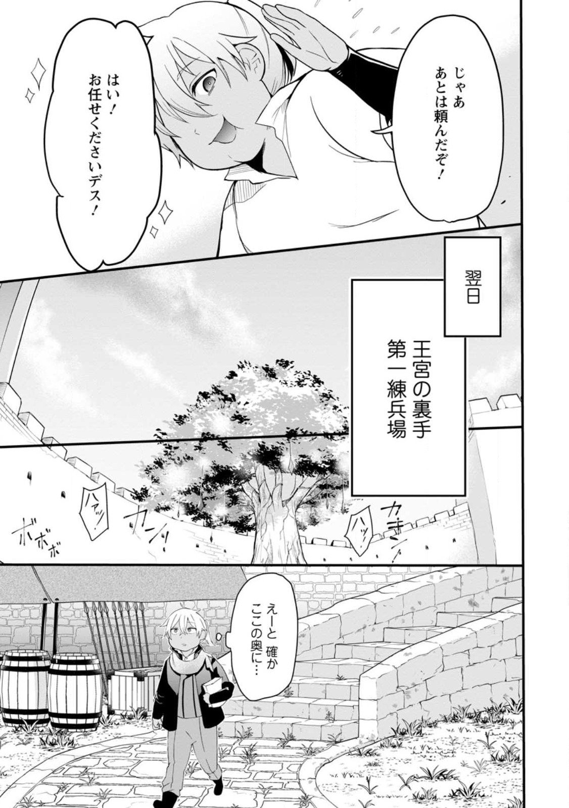 黒豚王子は前世を思いだして改心する 第1話 - Page 13