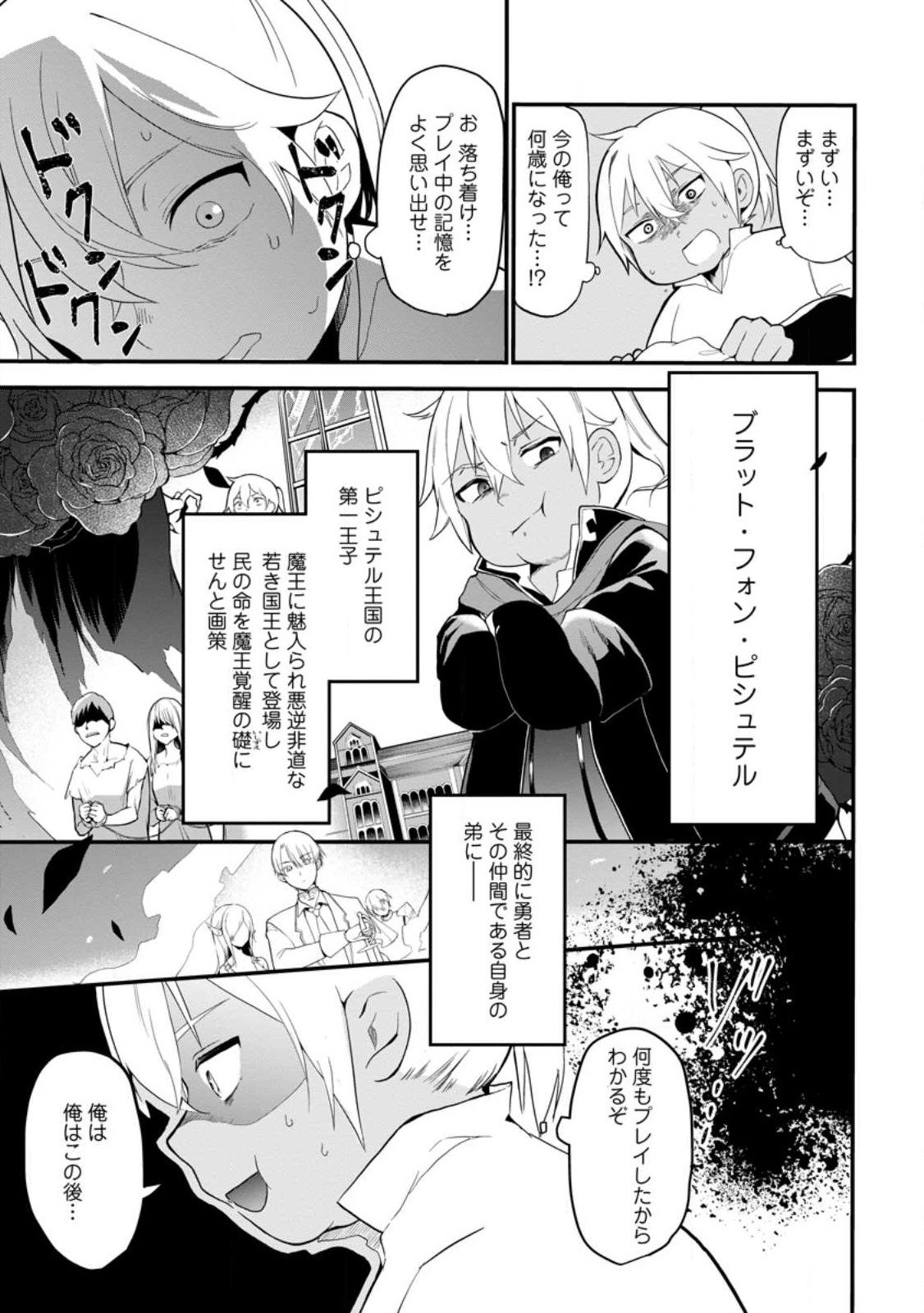 黒豚王子は前世を思いだして改心する 第1話 - Page 4