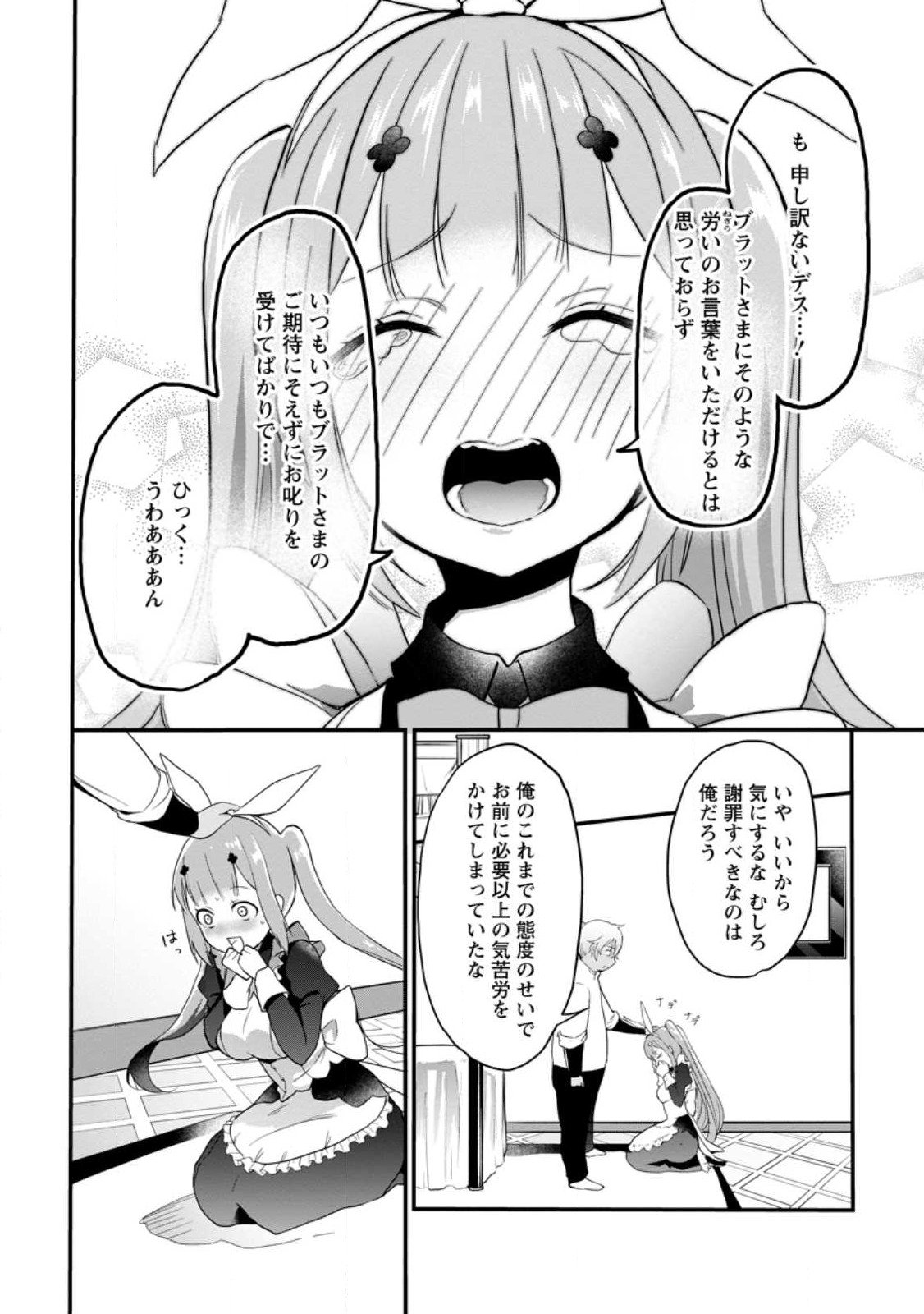 黒豚王子は前世を思いだして改心する 第1話 - Page 8