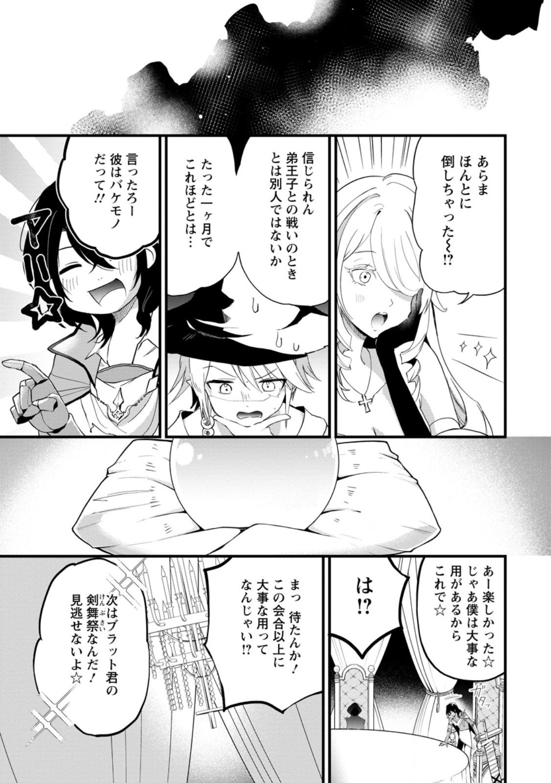 黒豚王子は前世を思いだして改心する - 第6.2話 - Page 1