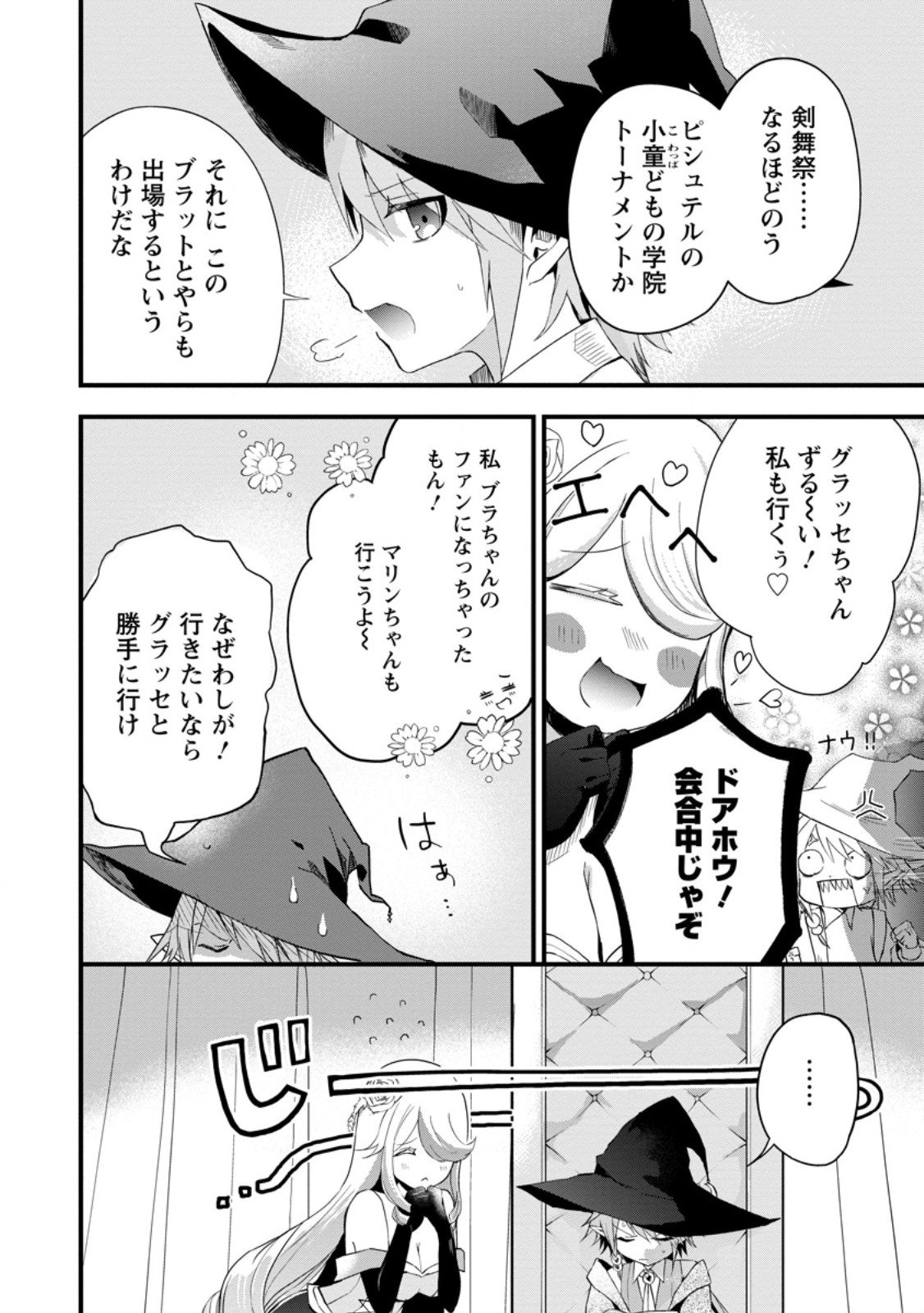 黒豚王子は前世を思いだして改心する 第6.2話 - Page 2