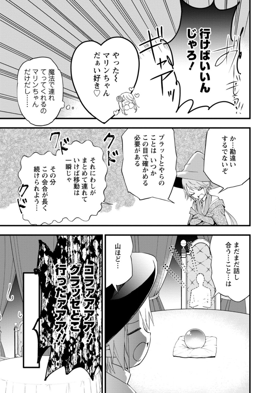 黒豚王子は前世を思いだして改心する - 第6.2話 - Page 3