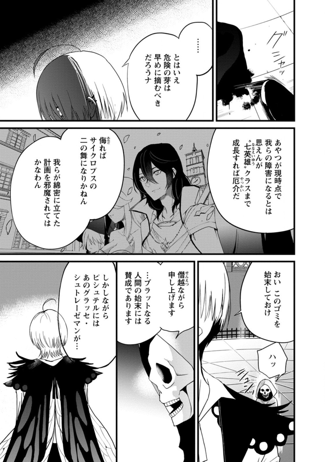 黒豚王子は前世を思いだして改心する - 第6.2話 - Page 7