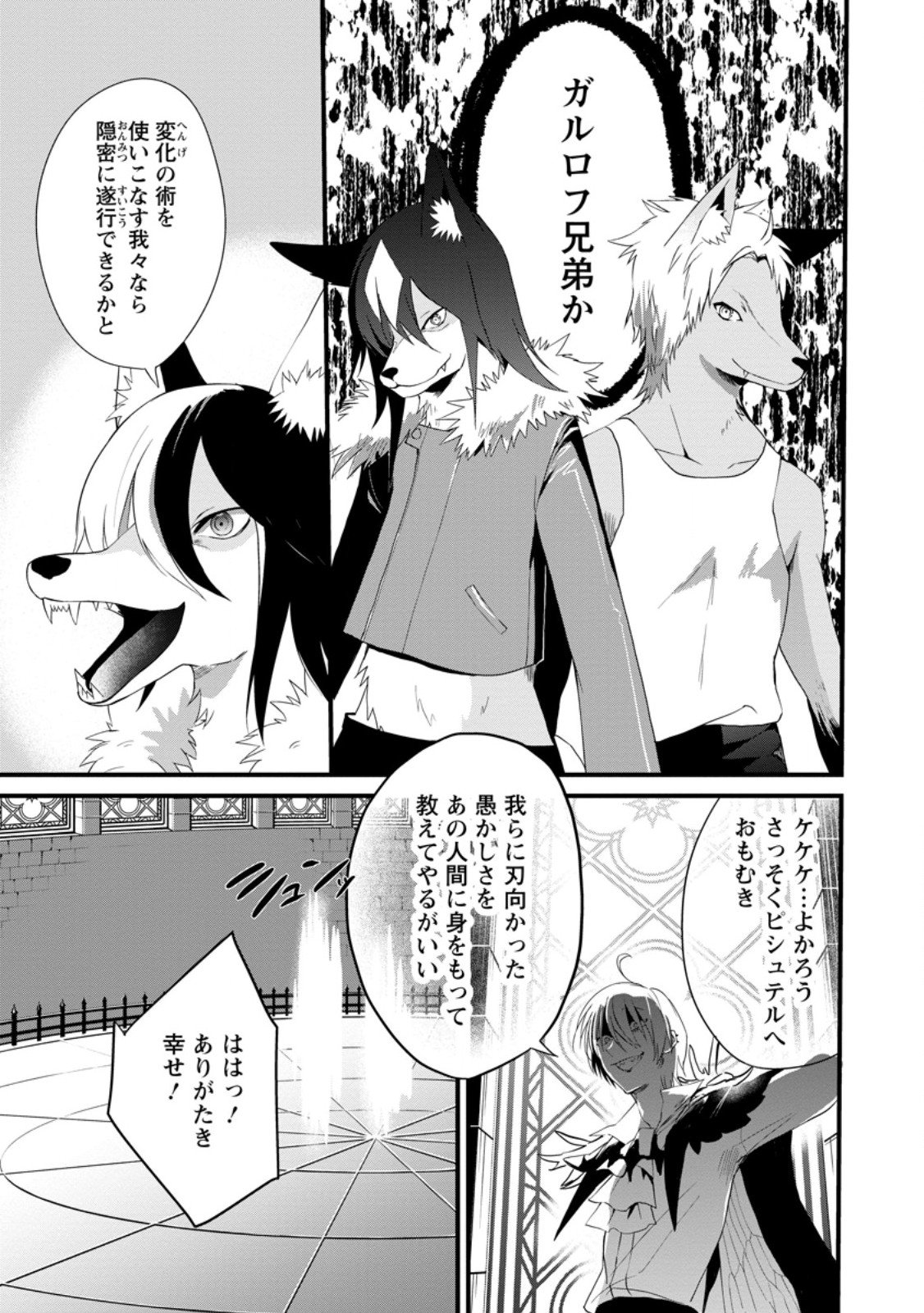 黒豚王子は前世を思いだして改心する 第6.2話 - Page 9