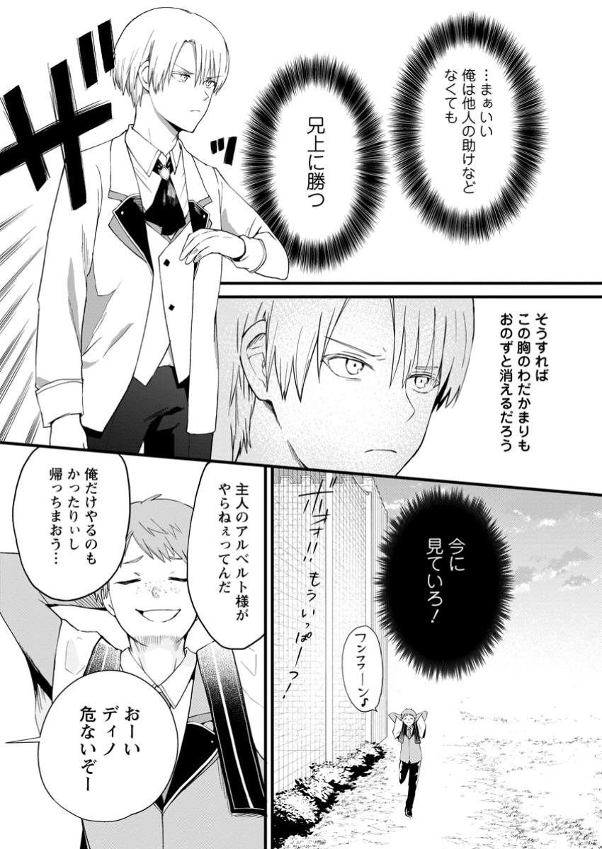 黒豚王子は前世を思いだして改心する 第9.1話 - Page 2