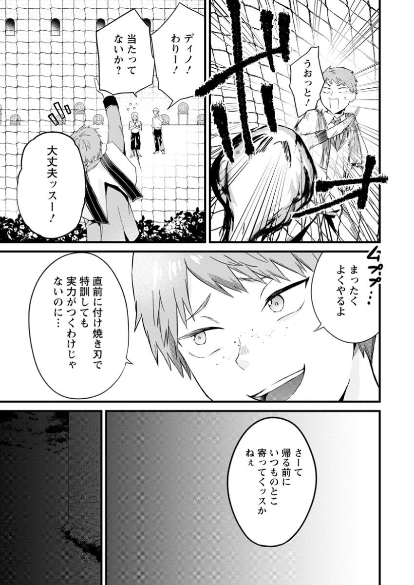 黒豚王子は前世を思いだして改心する 第9.1話 - Page 3