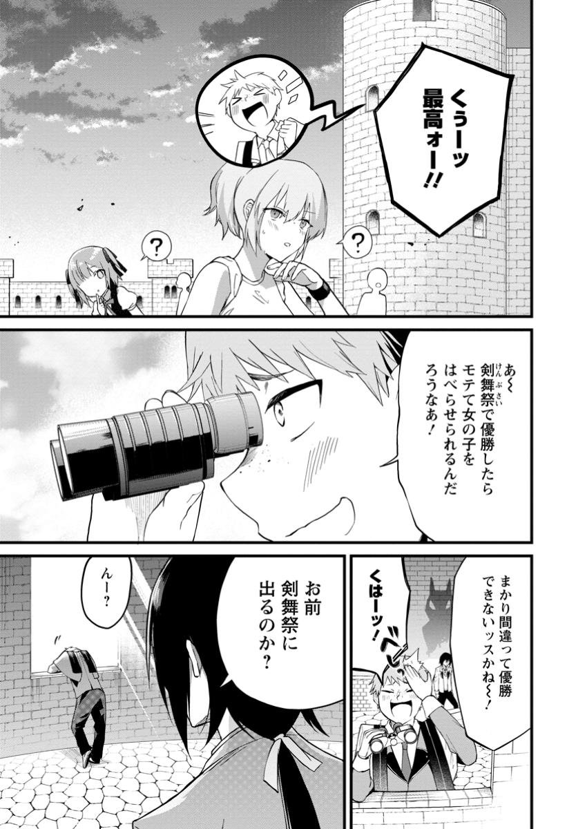 黒豚王子は前世を思いだして改心する 第9.1話 - Page 5