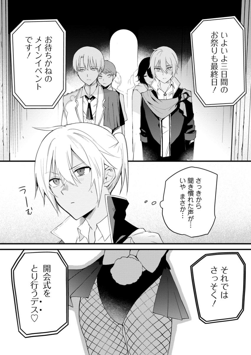 黒豚王子は前世を思いだして改心する 第9.1話 - Page 8