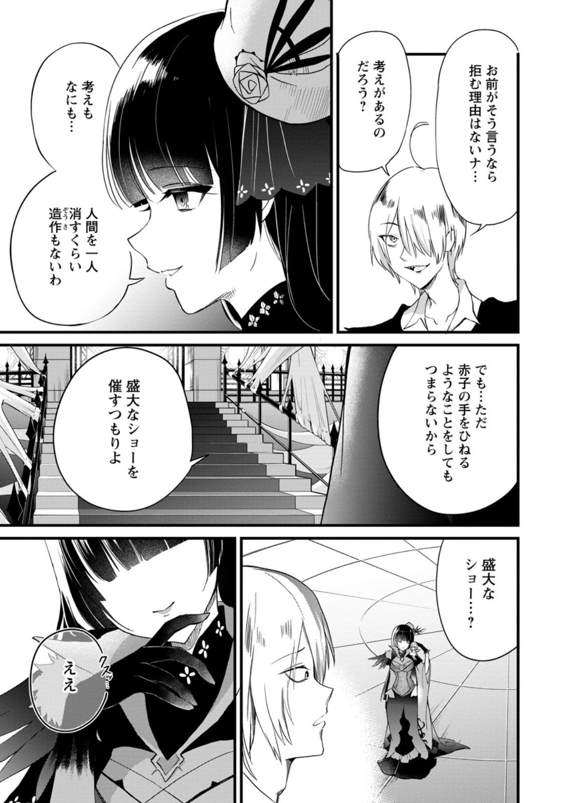 黒豚王子は前世を思いだして改心する - 第6.3話 - Page 2