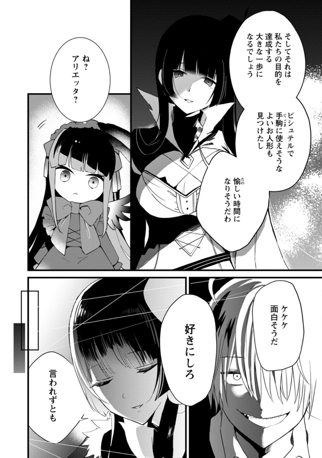 黒豚王子は前世を思いだして改心する 第6.3話 - Page 3