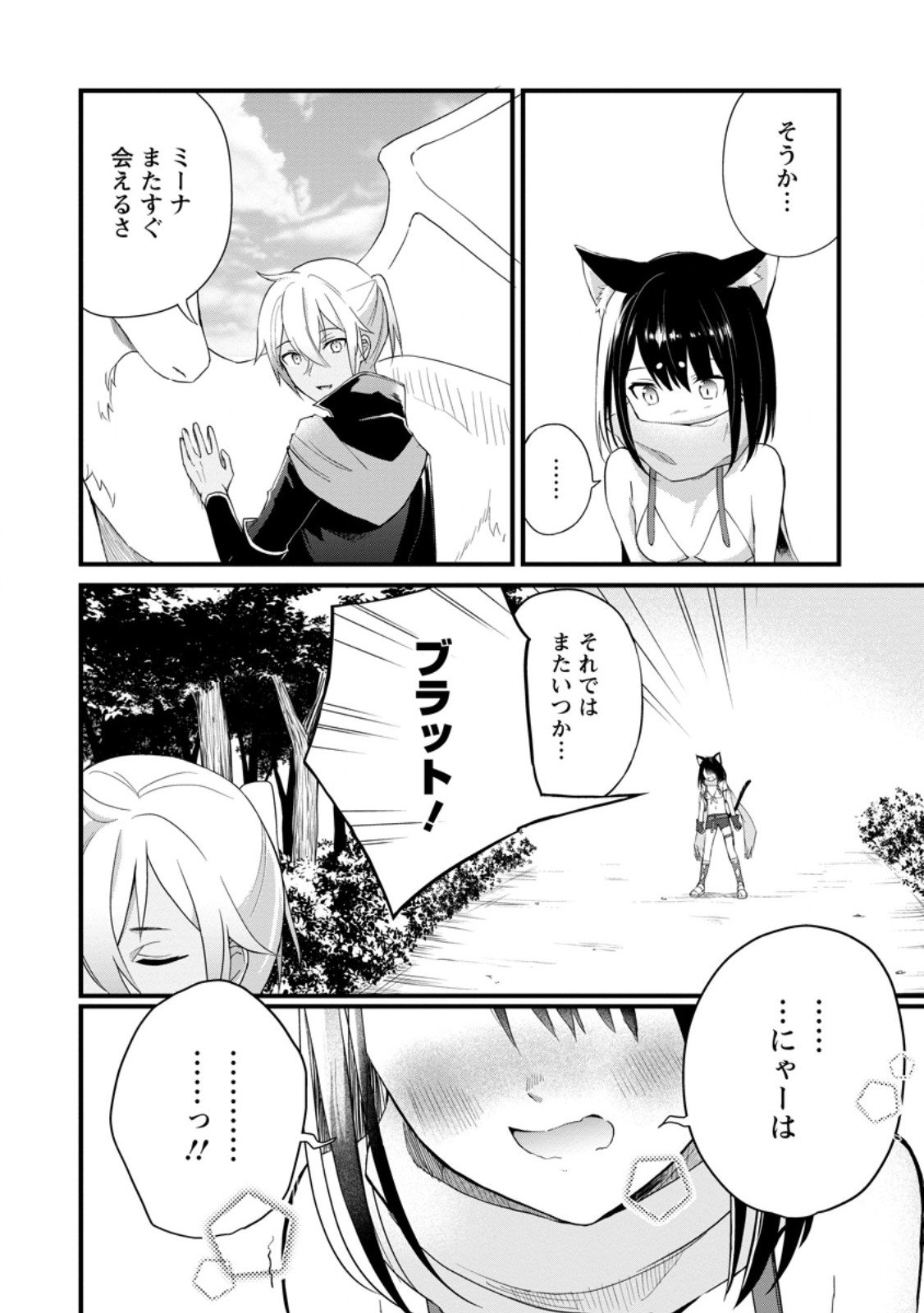 黒豚王子は前世を思いだして改心する 第6.3話 - Page 5