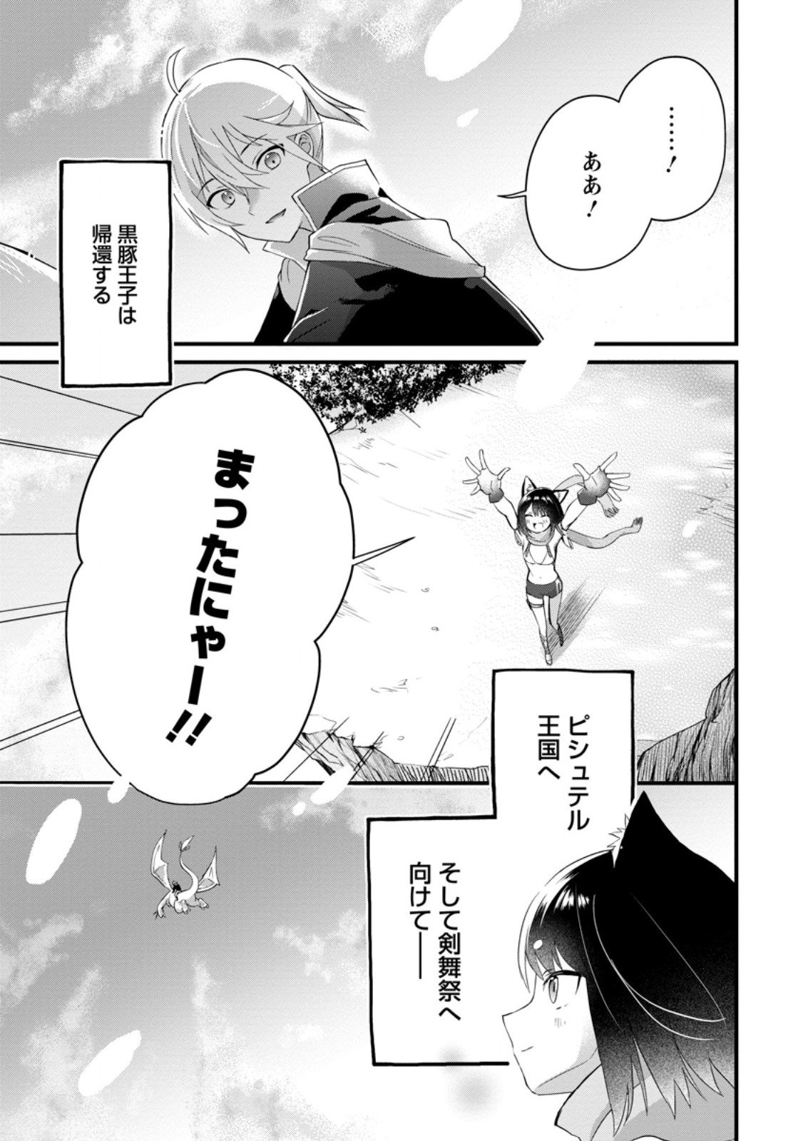 黒豚王子は前世を思いだして改心する - 第6.3話 - Page 8