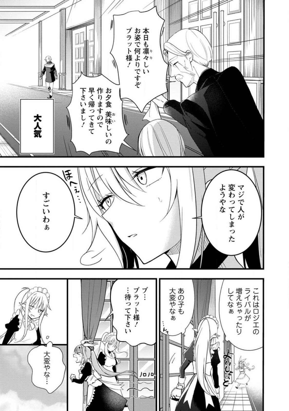 黒豚王子は前世を思いだして改心する 第3.1話 - Page 3