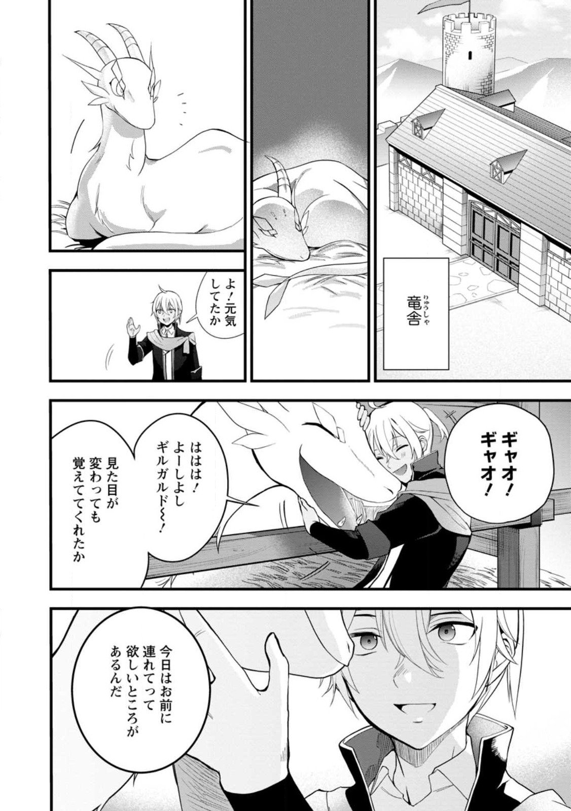 黒豚王子は前世を思いだして改心する - 第3.1話 - Page 4