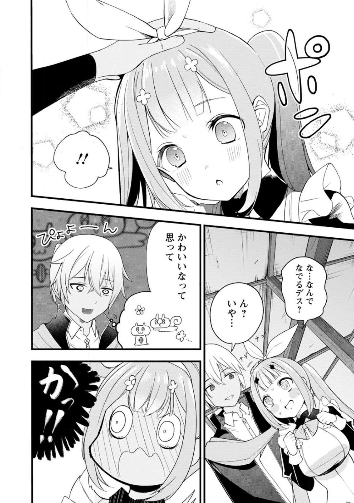 黒豚王子は前世を思いだして改心する - 第3.1話 - Page 6