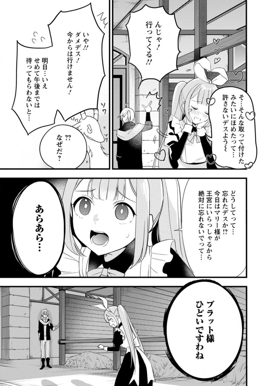 黒豚王子は前世を思いだして改心する 第3.1話 - Page 7