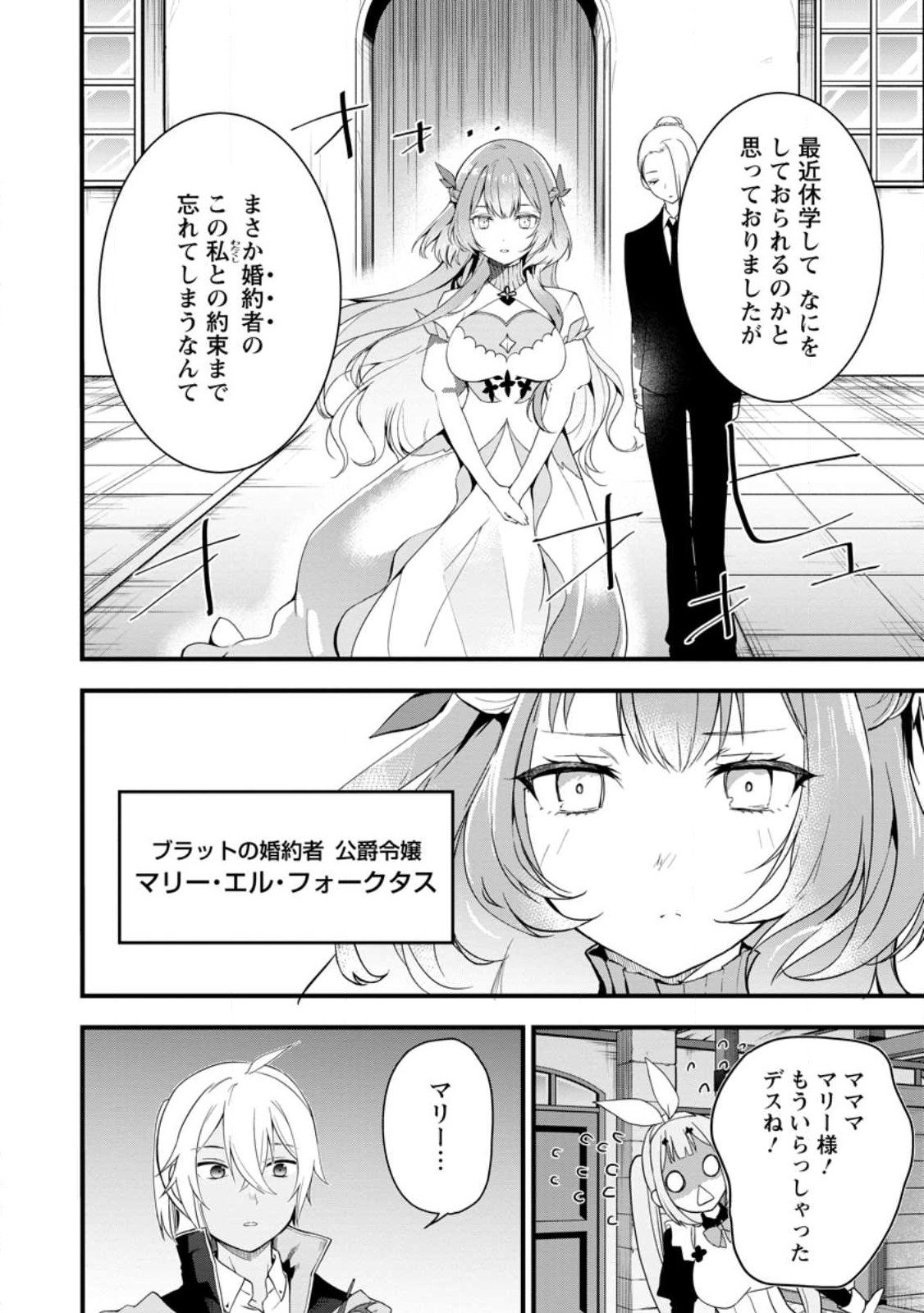 黒豚王子は前世を思いだして改心する 第3.1話 - Page 8