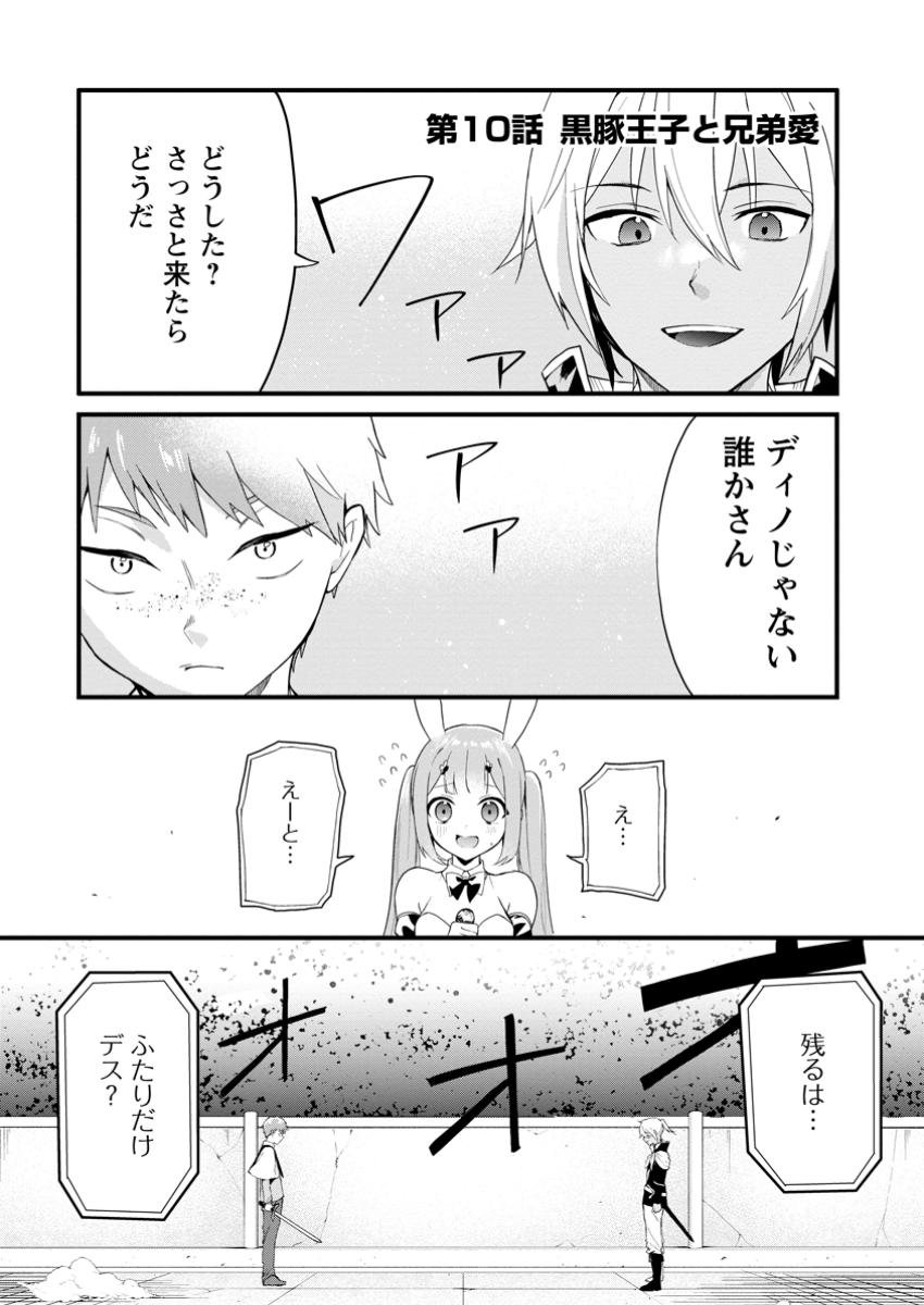 黒豚王子は前世を思いだして改心する - 第10.1話 - Page 1