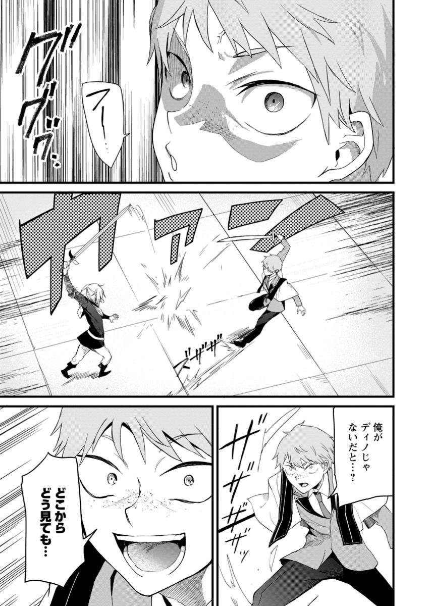 黒豚王子は前世を思いだして改心する - 第10.1話 - Page 3