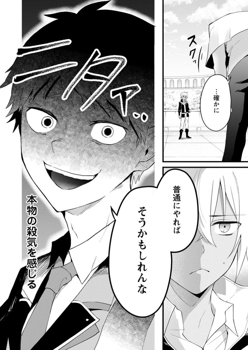 黒豚王子は前世を思いだして改心する 第10.1話 - Page 8