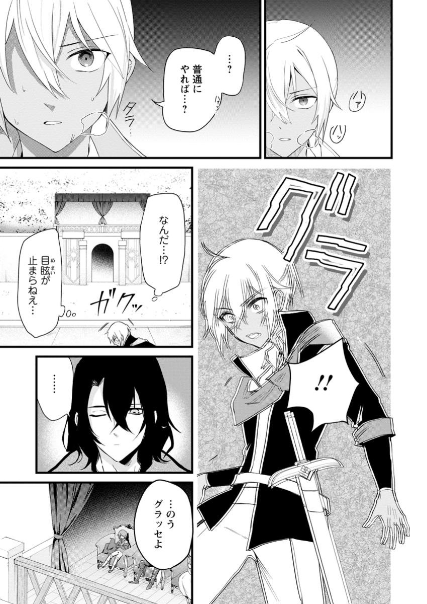 黒豚王子は前世を思いだして改心する 第10.1話 - Page 9