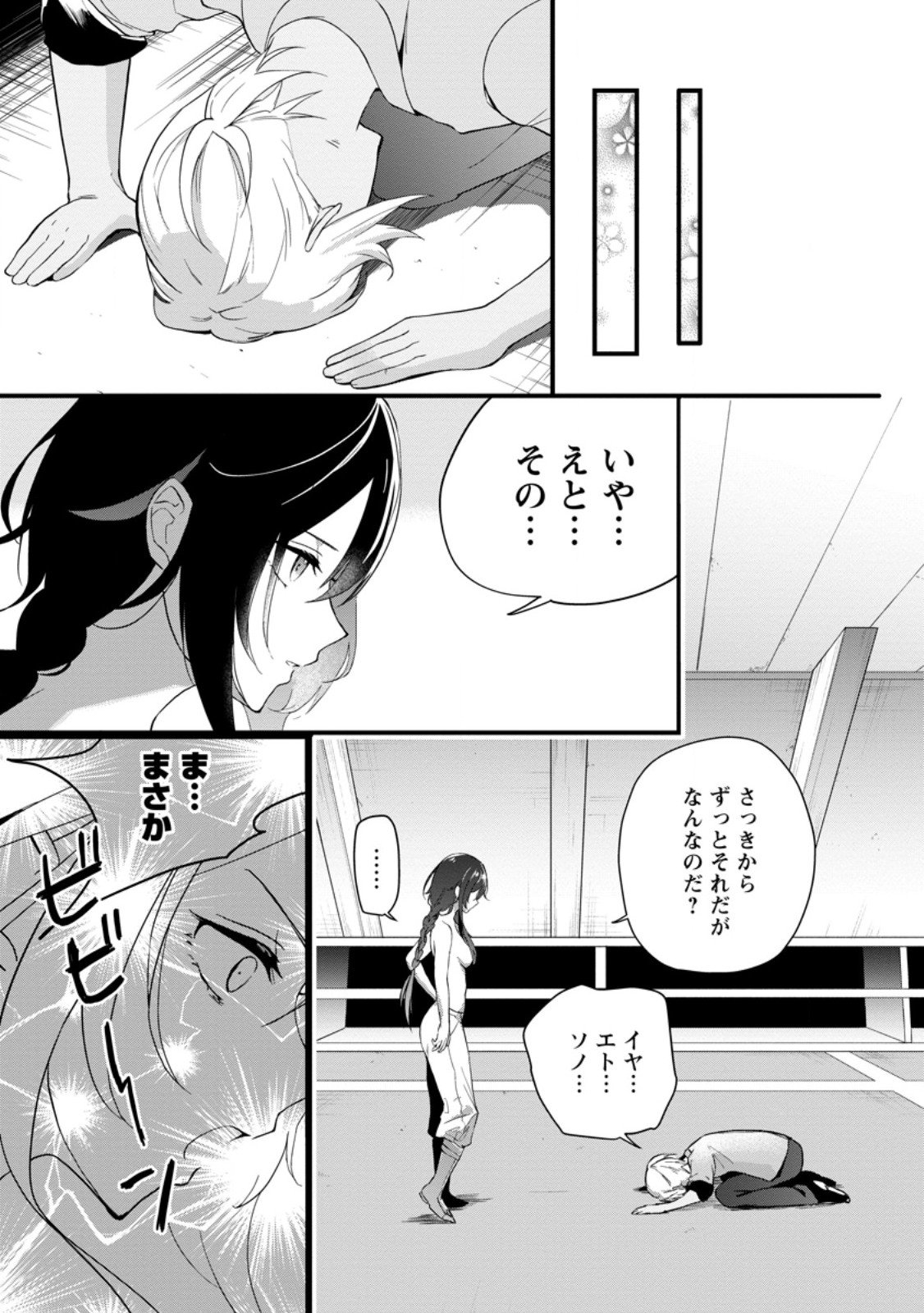 黒豚王子は前世を思いだして改心する - 第8.2話 - Page 2