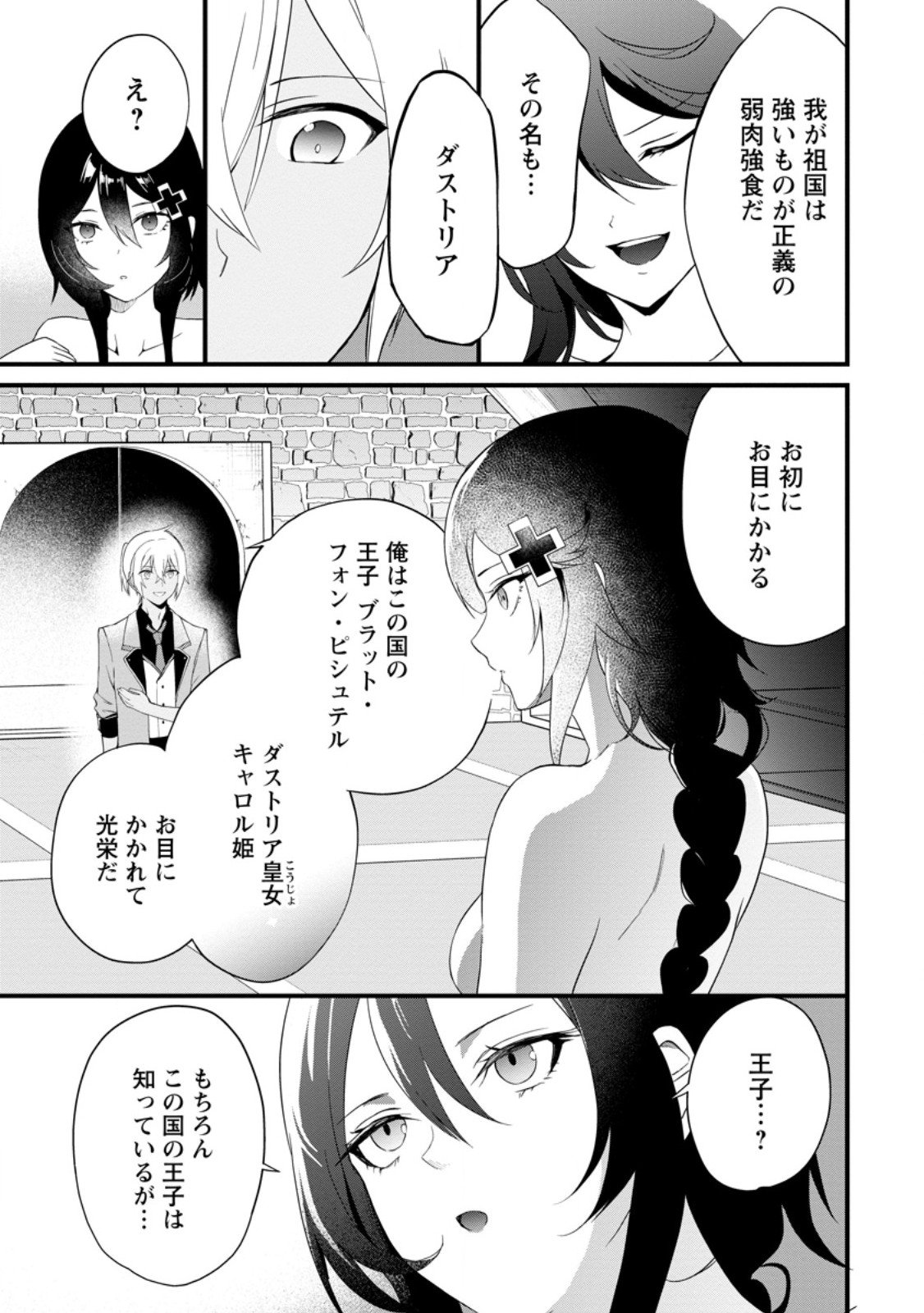 黒豚王子は前世を思いだして改心する 第8.2話 - Page 4