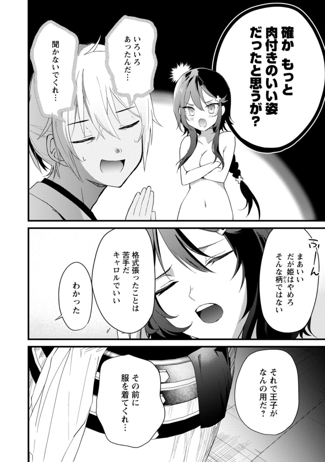 黒豚王子は前世を思いだして改心する - 第8.2話 - Page 5