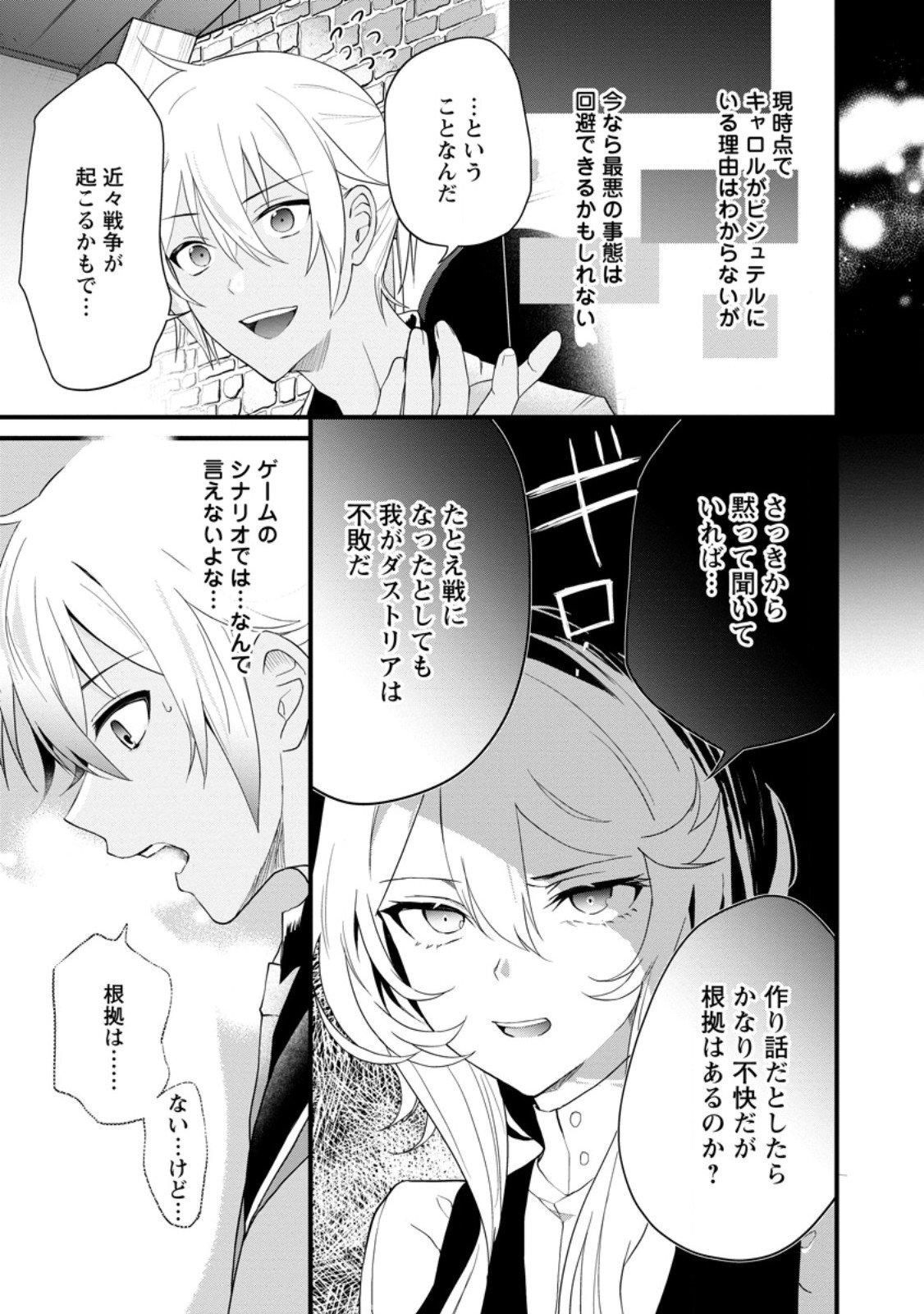 黒豚王子は前世を思いだして改心する - 第8.2話 - Page 8