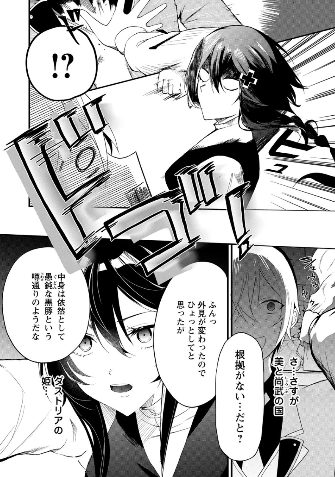 黒豚王子は前世を思いだして改心する 第8.2話 - Page 9