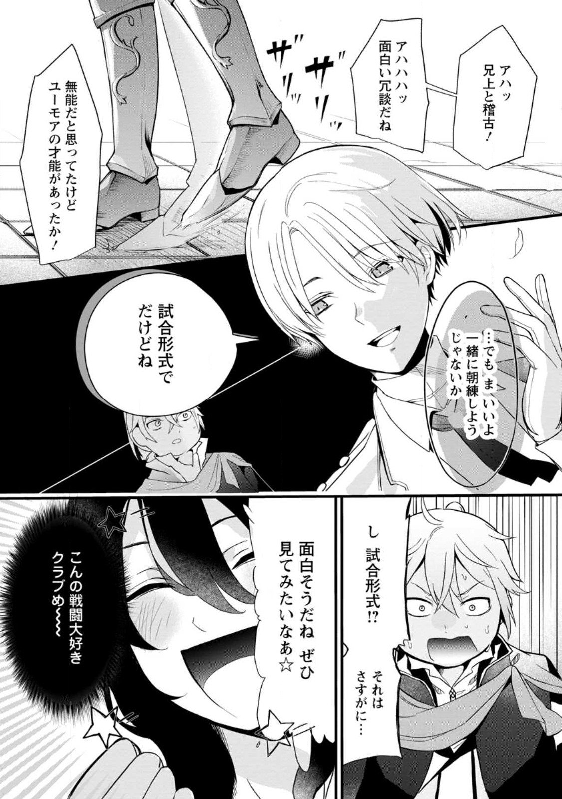 黒豚王子は前世を思いだして改心する 第2話 - Page 13