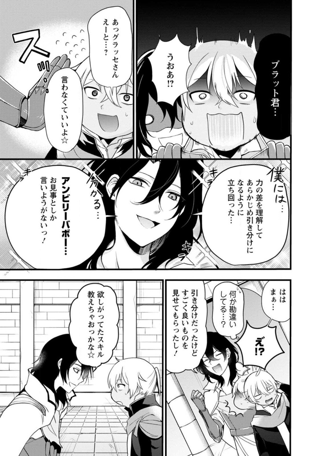 黒豚王子は前世を思いだして改心する 第2話 - Page 29