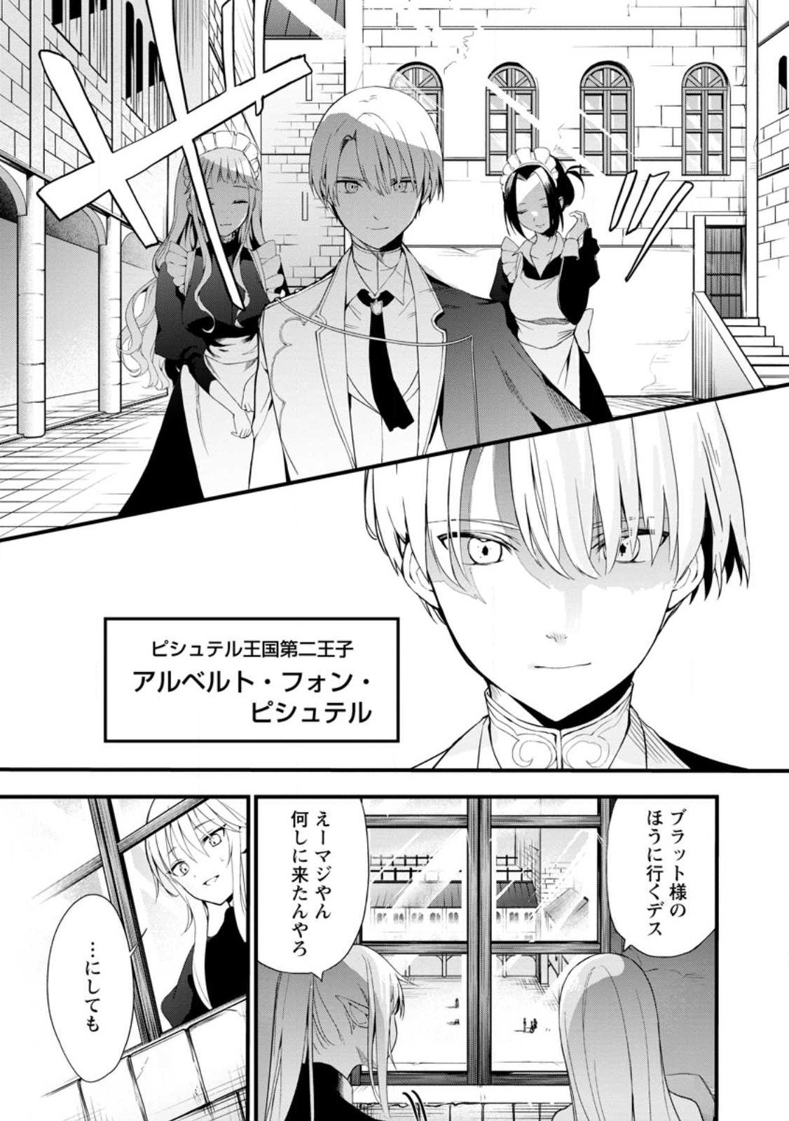 黒豚王子は前世を思いだして改心する - 第2話 - Page 7