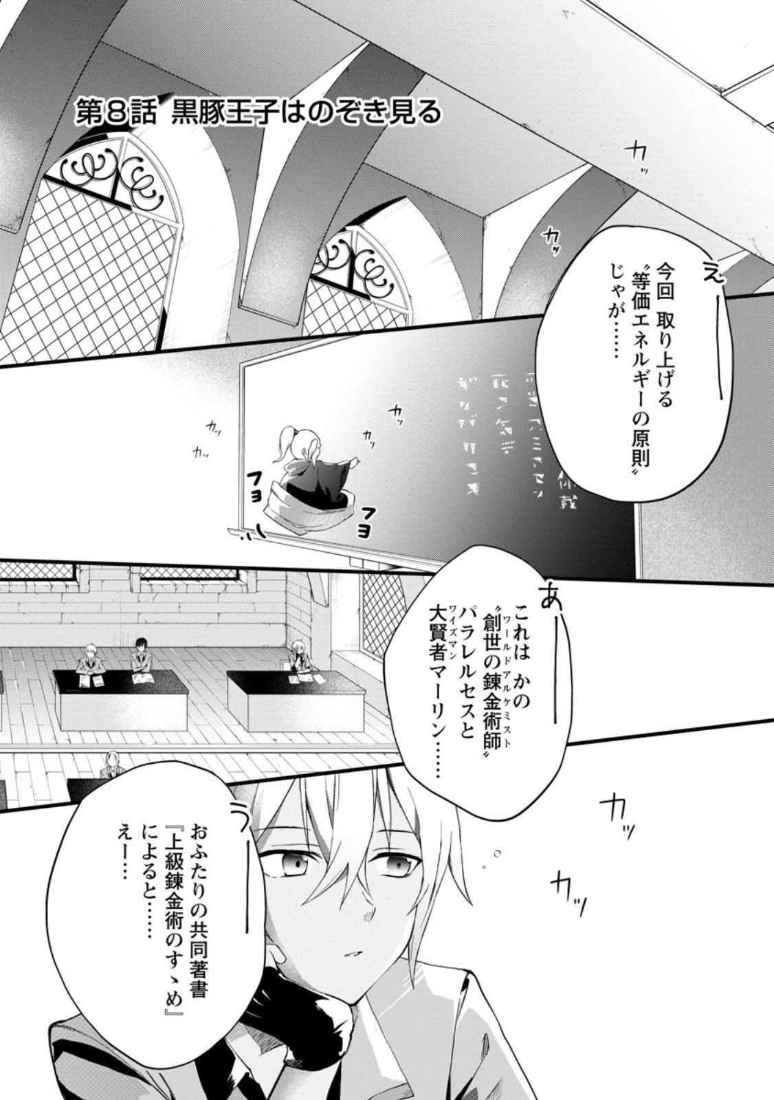 黒豚王子は前世を思いだして改心する 第8.1話 - Page 1