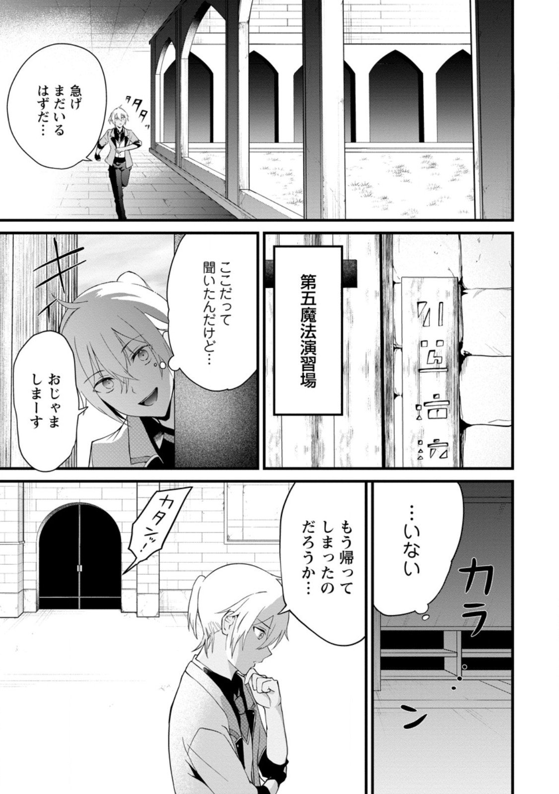 黒豚王子は前世を思いだして改心する - 第8.1話 - Page 11