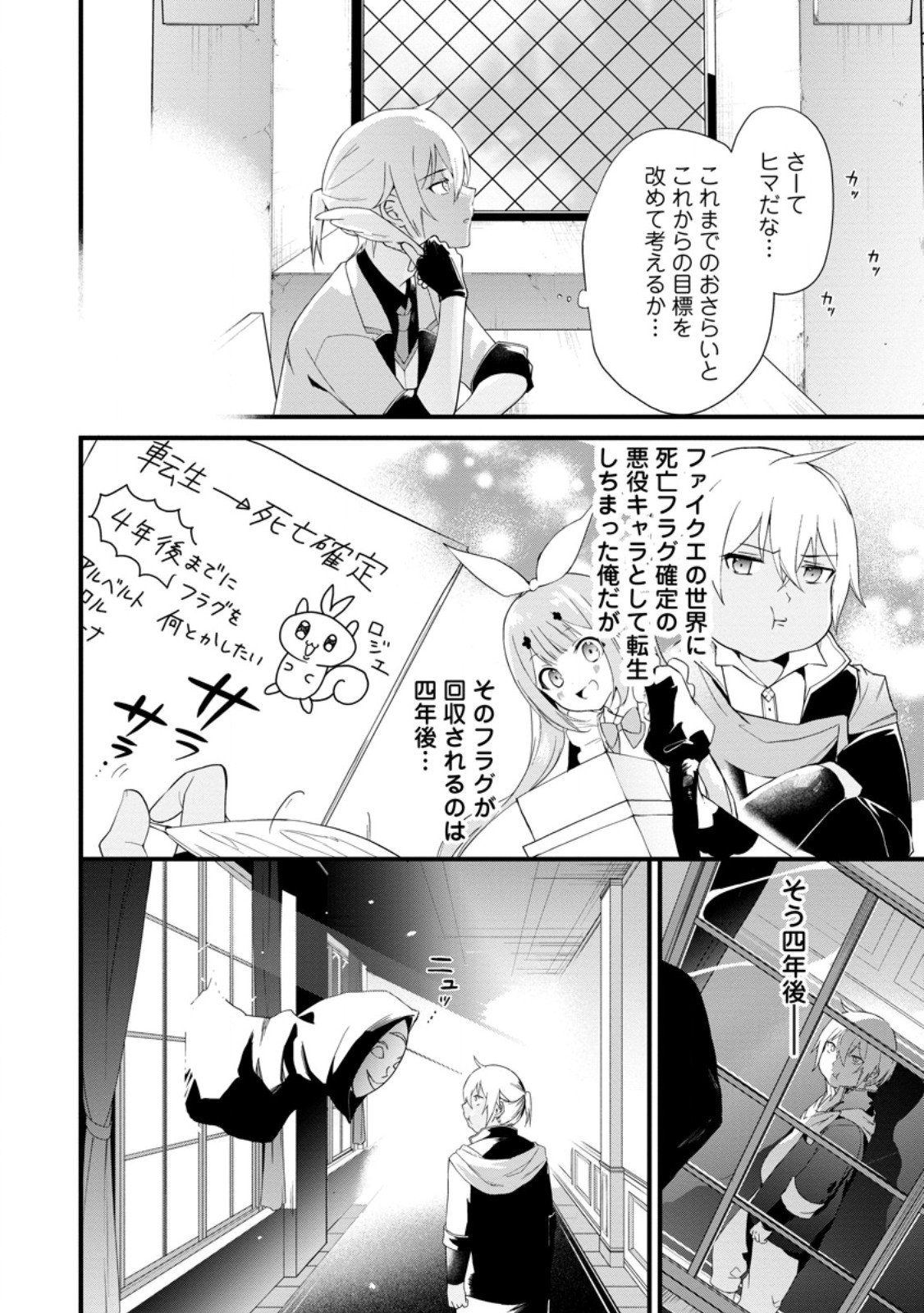 黒豚王子は前世を思いだして改心する 第8.1話 - Page 2