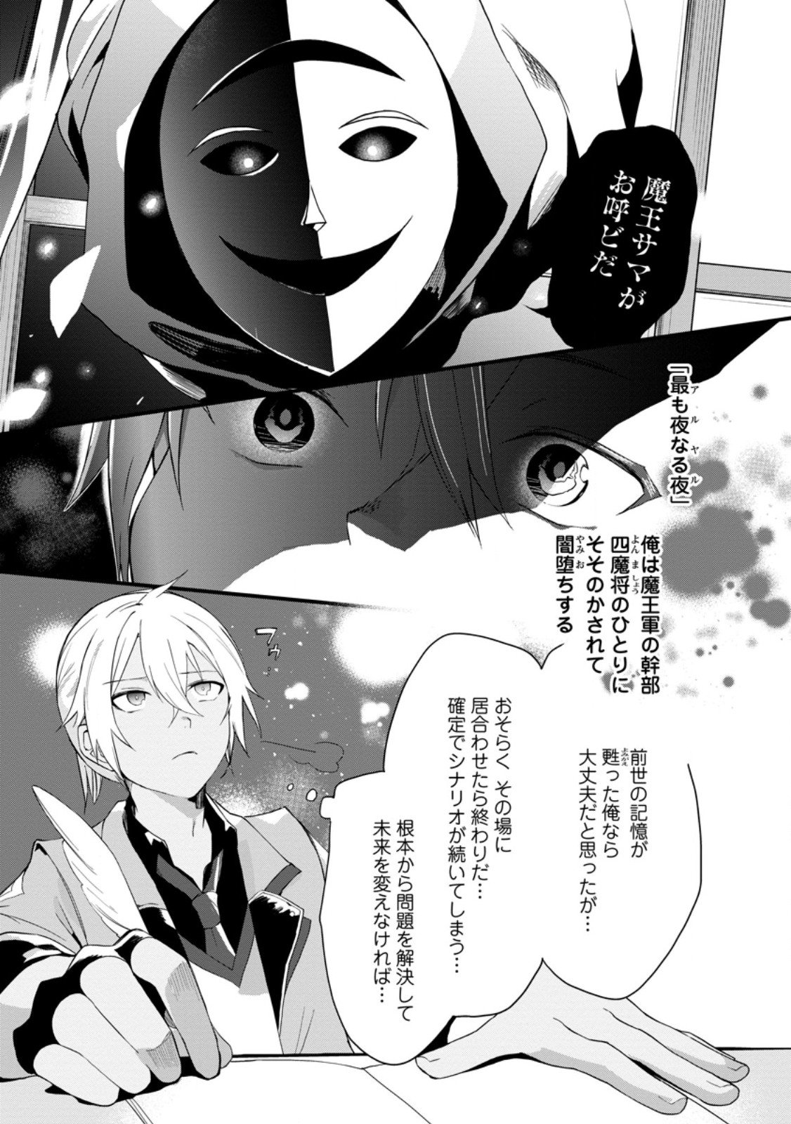 黒豚王子は前世を思いだして改心する 第8.1話 - Page 3