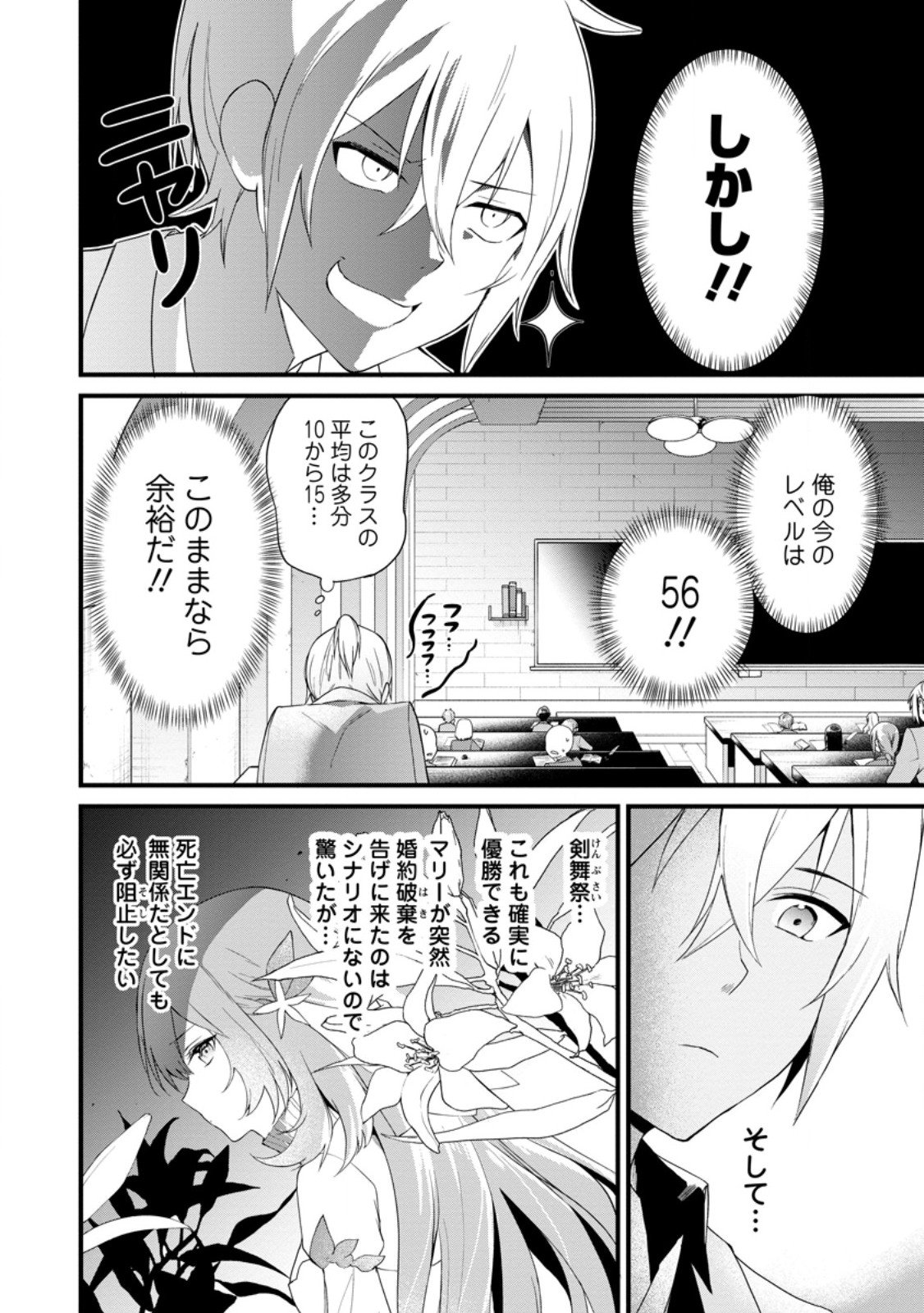 黒豚王子は前世を思いだして改心する 第8.1話 - Page 4