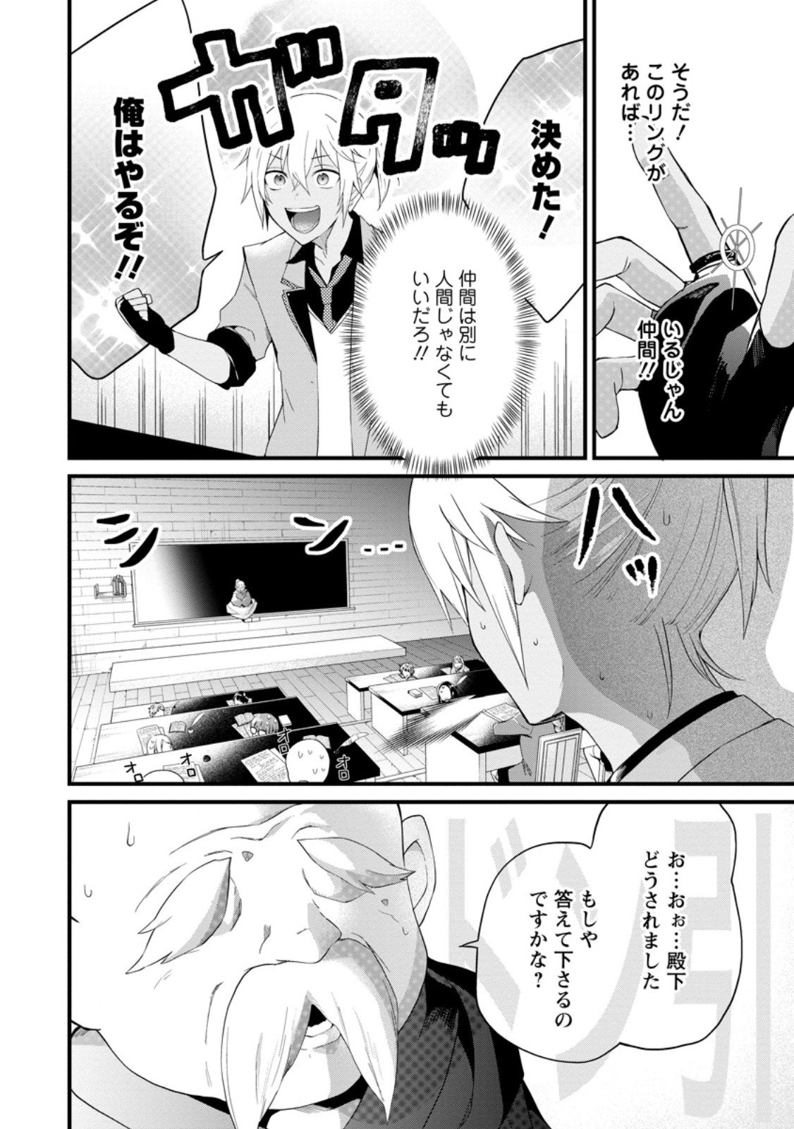 黒豚王子は前世を思いだして改心する - 第8.1話 - Page 6