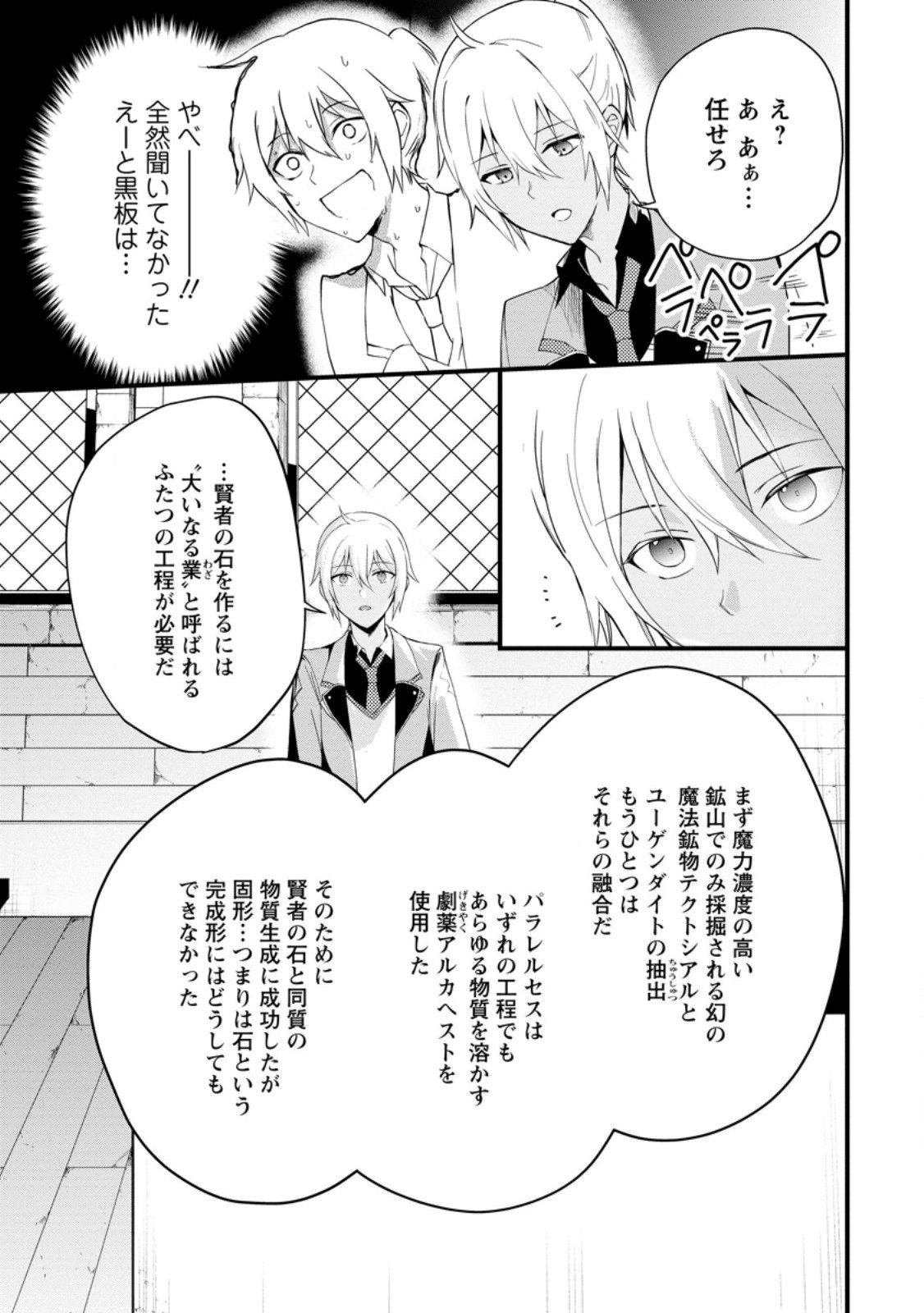 黒豚王子は前世を思いだして改心する - 第8.1話 - Page 7