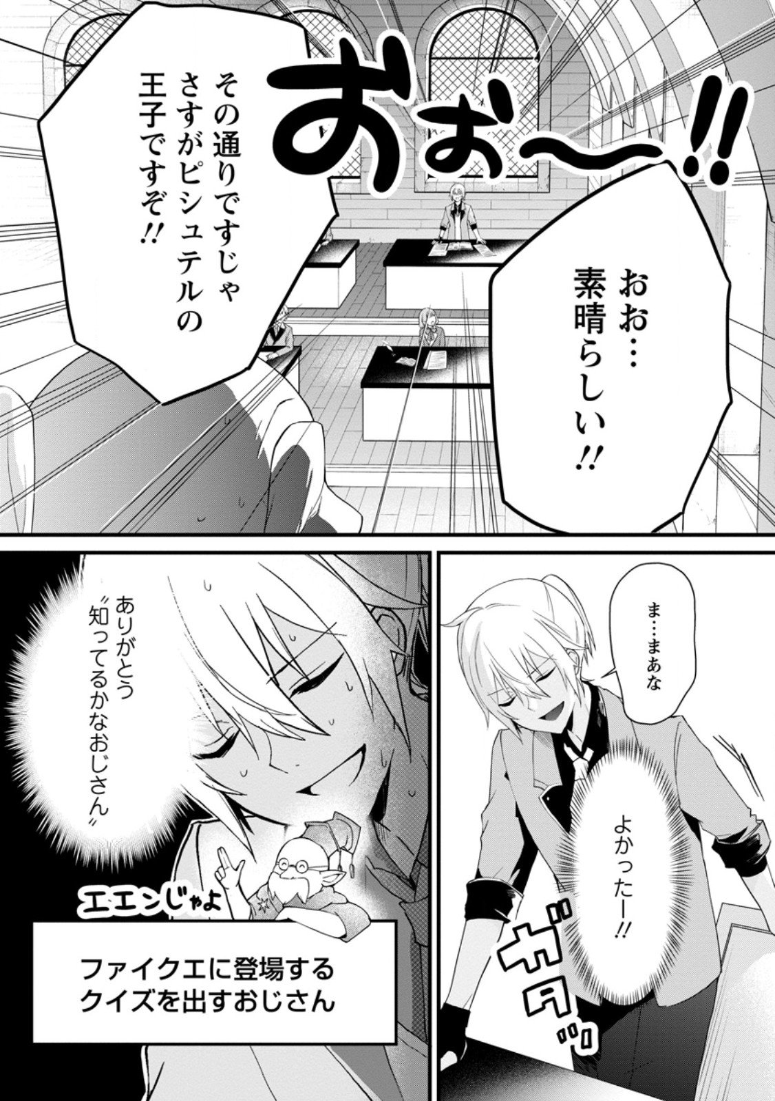 黒豚王子は前世を思いだして改心する 第8.1話 - Page 8