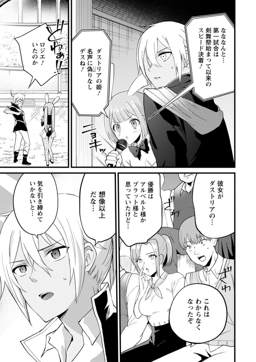 黒豚王子は前世を思いだして改心する - 第9.3話 - Page 1