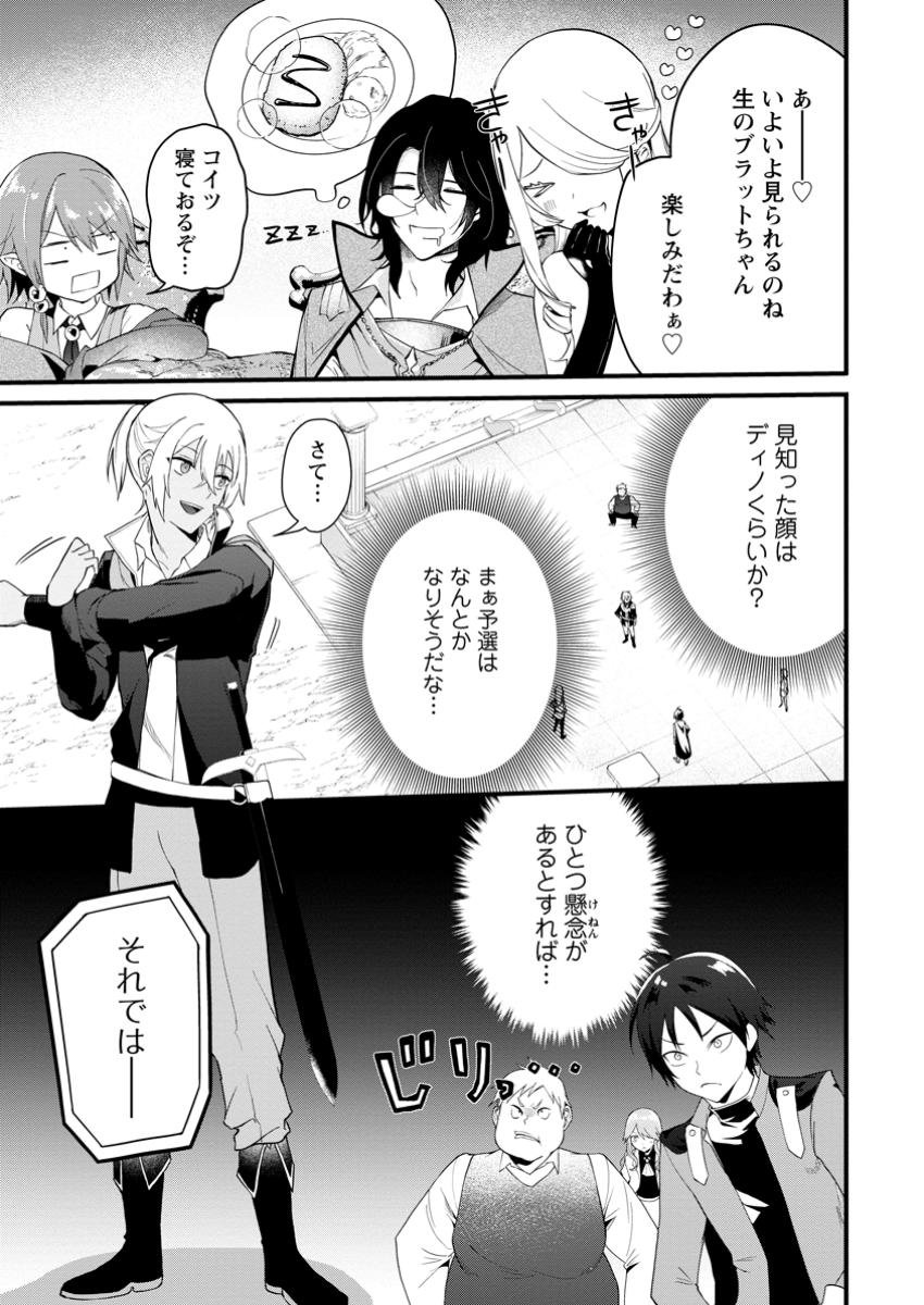 黒豚王子は前世を思いだして改心する 第9.3話 - Page 3