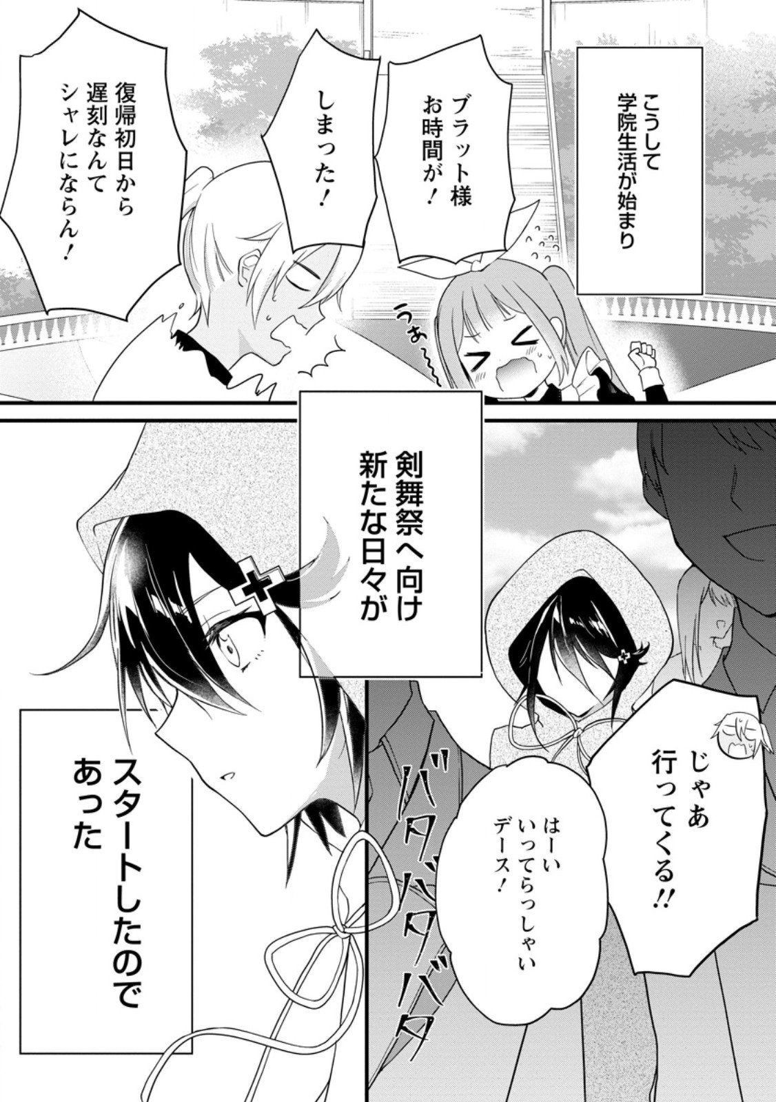 黒豚王子は前世を思いだして改心する - 第7.3話 - Page 10